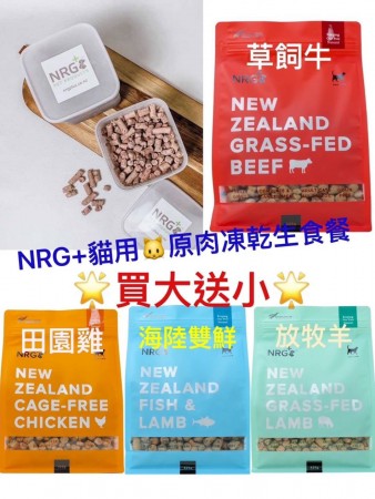 NRG+原肉凍乾貓生食餐425g