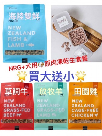NRG+ 原肉凍乾狗生食餐425g
